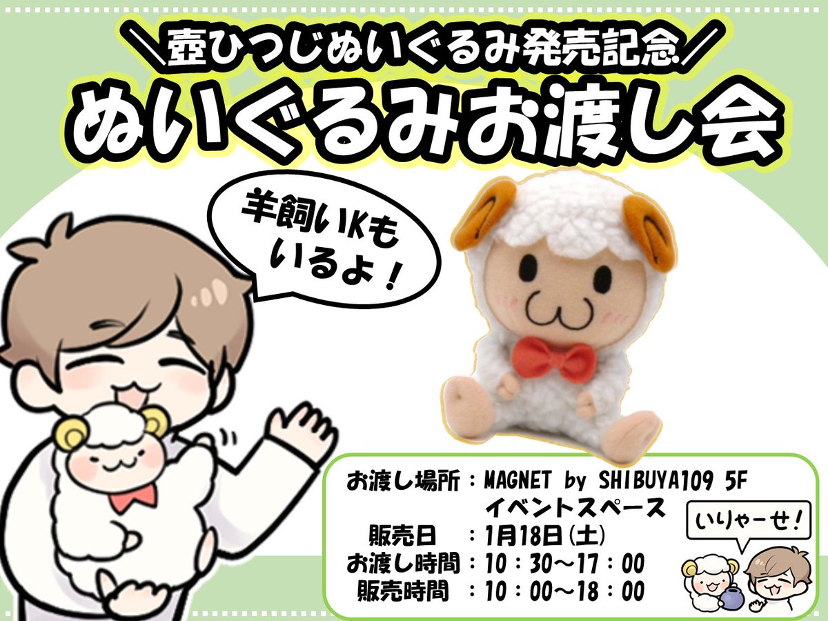 🐑壺ひつじ販売記念🐑 ウチの相棒、壺ひつじがついについに