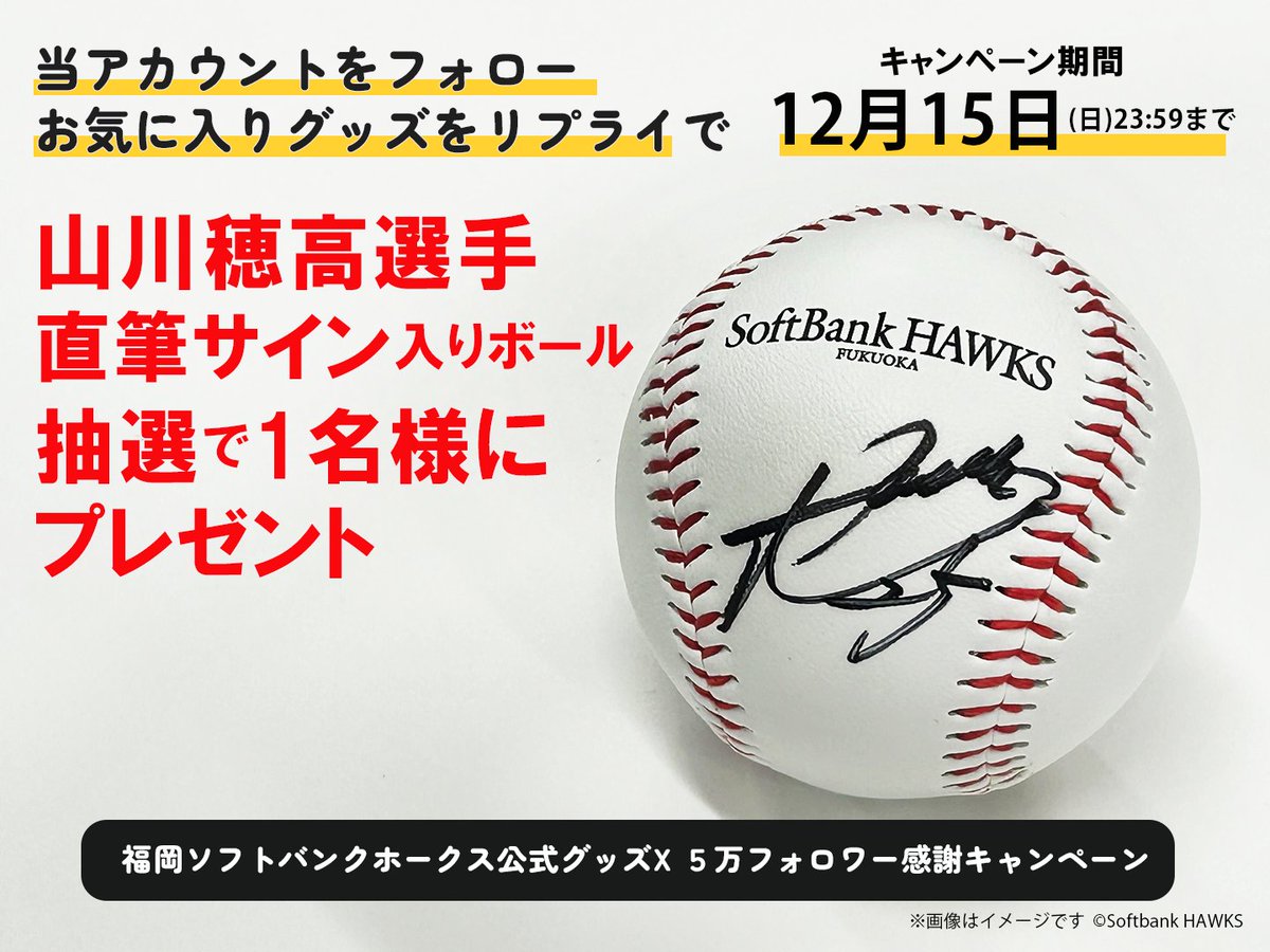㊗フォロワー5万人達成🎉 ＼ 感謝を込めて、 #山川穂高 選手の直筆