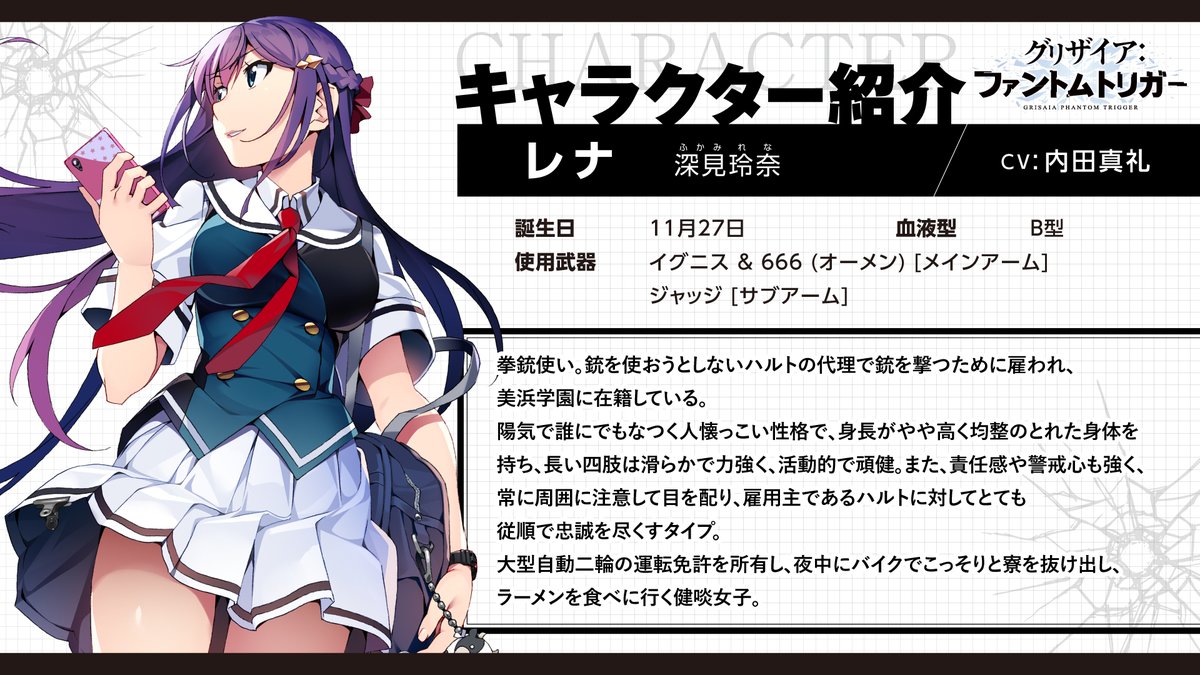 TVアニメ『グリザイア：ファントムトリガー』 ✨レナ（深見玲奈