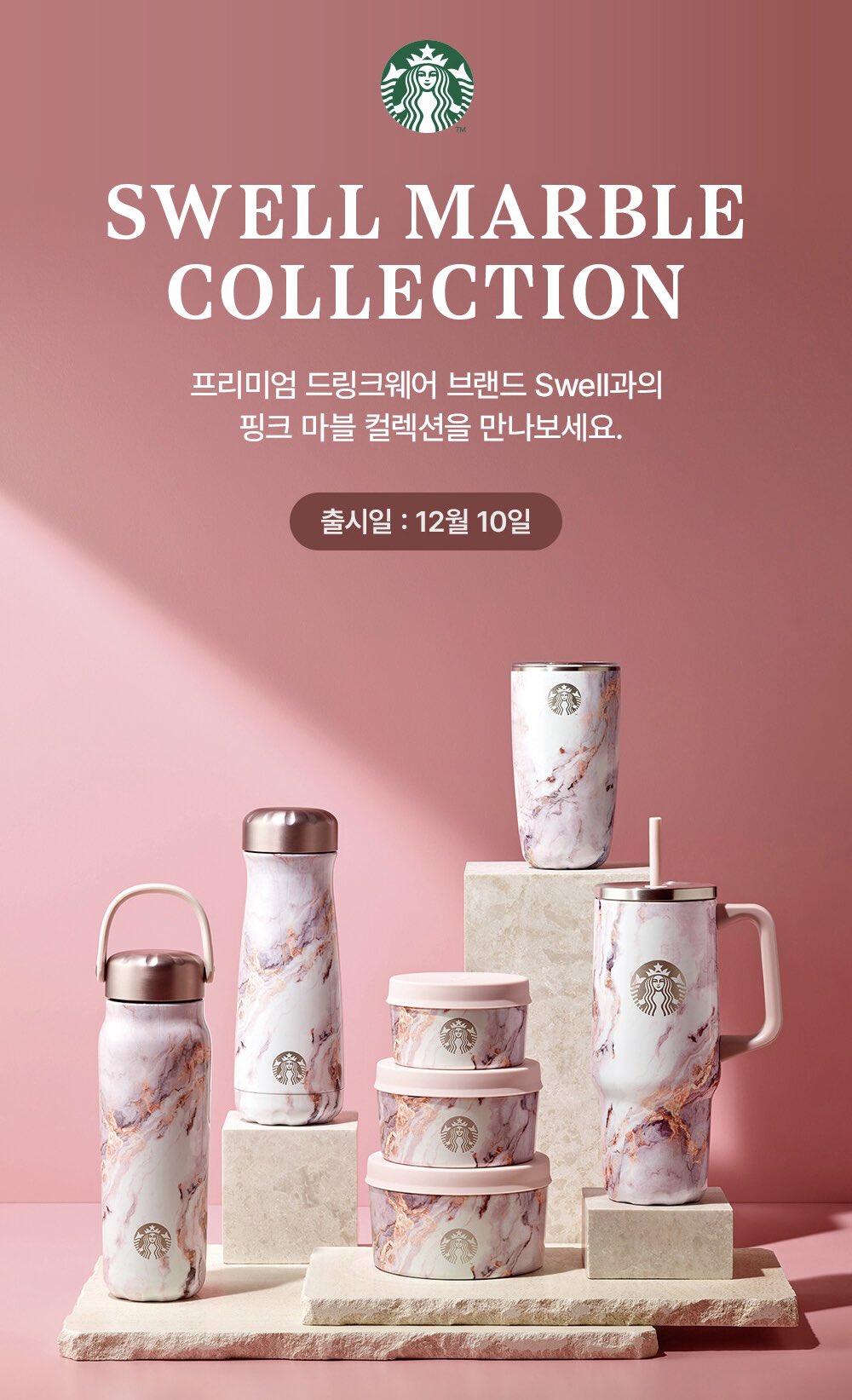 韓国スタバ】韓国 swell スウェルフードコンテナ ピンクマーブル
