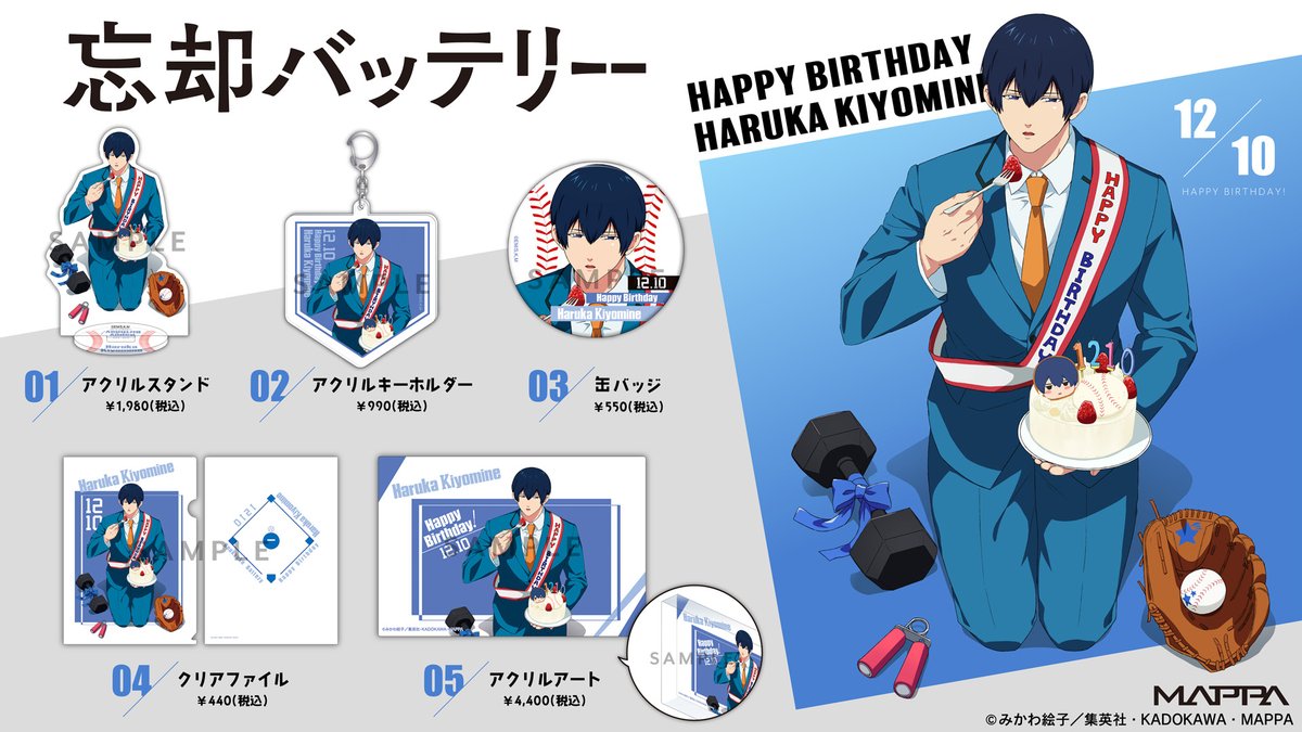 商品情報】 TVアニメ『忘却バッテリー』 描き下ろしイラストを使用した