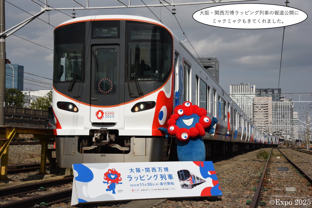 大幅お値下げ‼️万博会場限定(新品未開封)JR323系万博ラッピング電車形