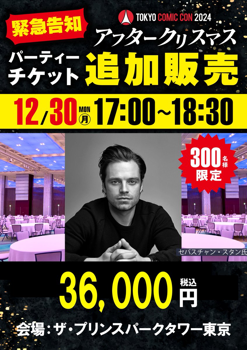 セバスチャンスタン 来日！ ◥◣🌟 東京コミコン2024 アフター