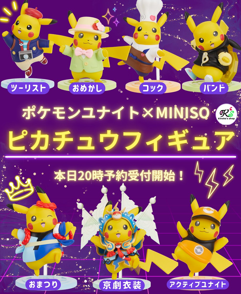 海外ポケモングッズ ご予約受付🍄】 本日20時より中国本土版ポケモン