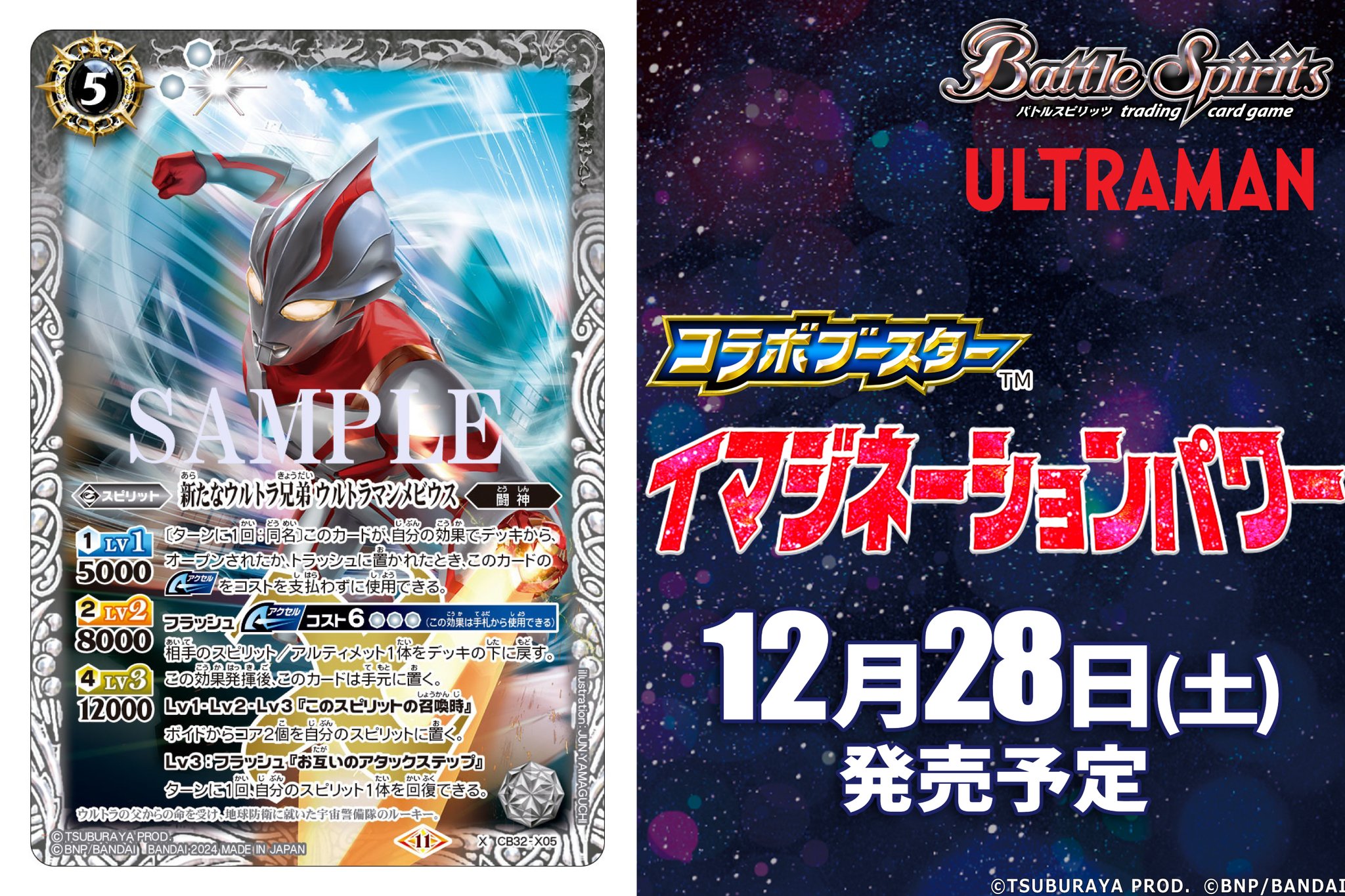 新たなウルトラ兄弟ウルトラマンメビウス 3枚 新たなるウルトラ兄弟