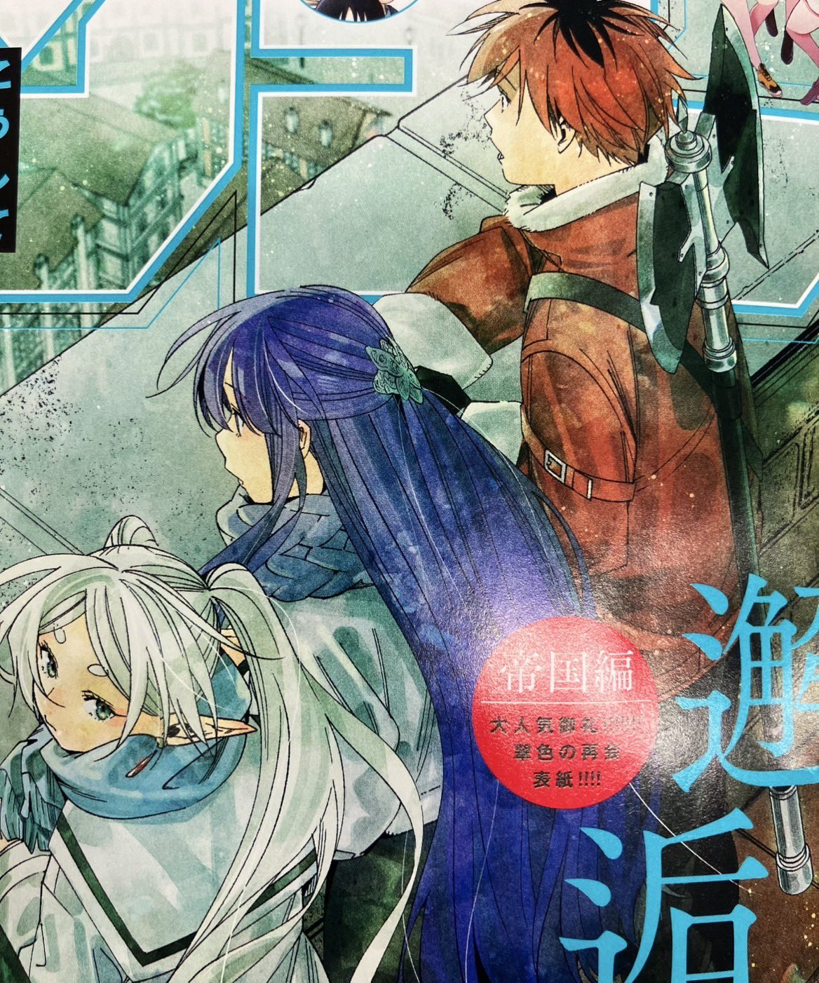 週刊少年サンデー 葬送のフリーレン 表紙セット 週刊少年サンデー 葬送