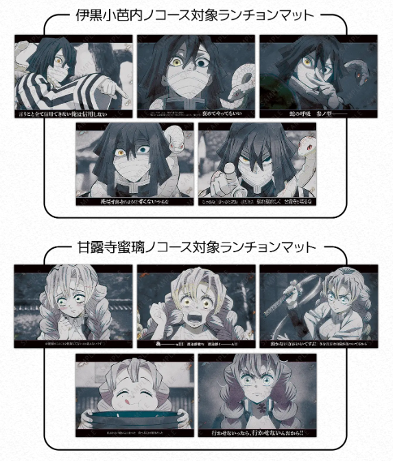 情報解禁】 アニメ「鬼滅の刃」柱ダイニング -伊黒小芭内・甘露寺蜜璃