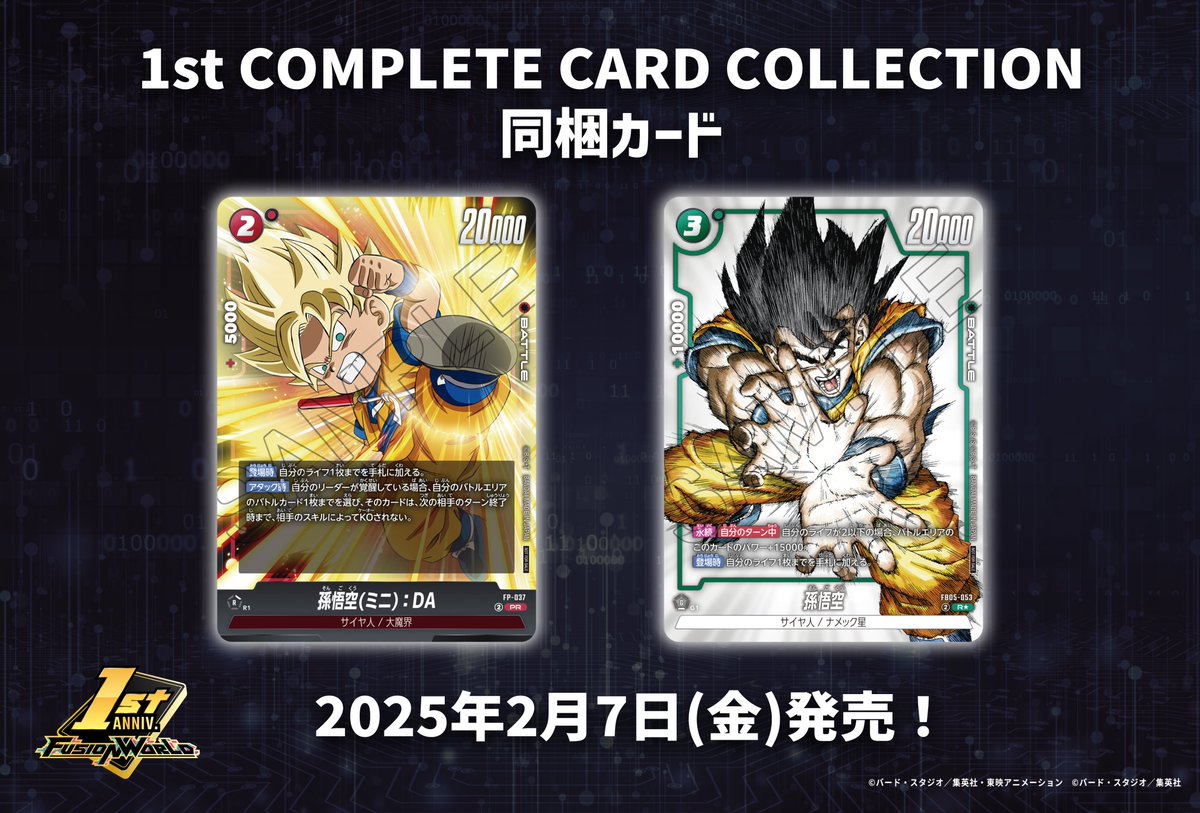 🎊#フュージョンワールド 1周年記念 超特集🎊 「1st COMPLETE CARD