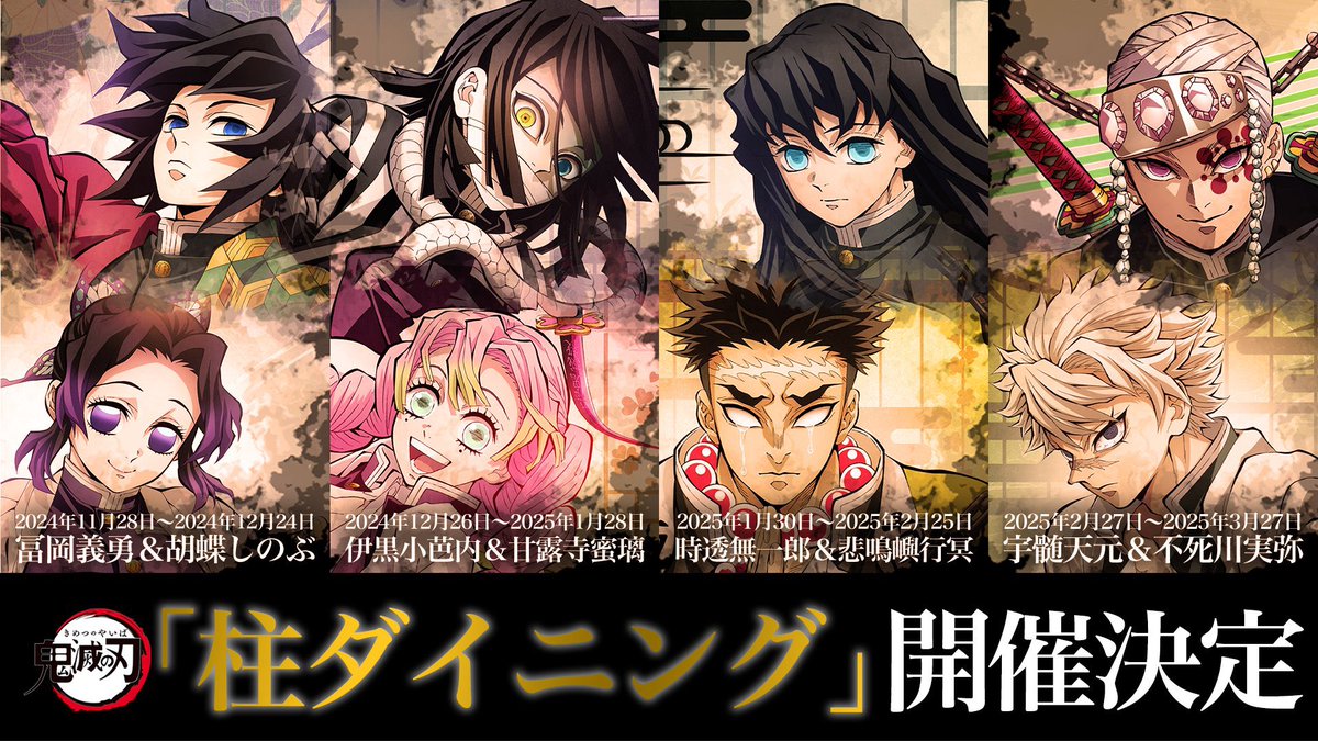 鬼滅の刃USJ ユニバアクリルコースター宇髄天元冨岡義勇煉獄杏寿郎胡蝶