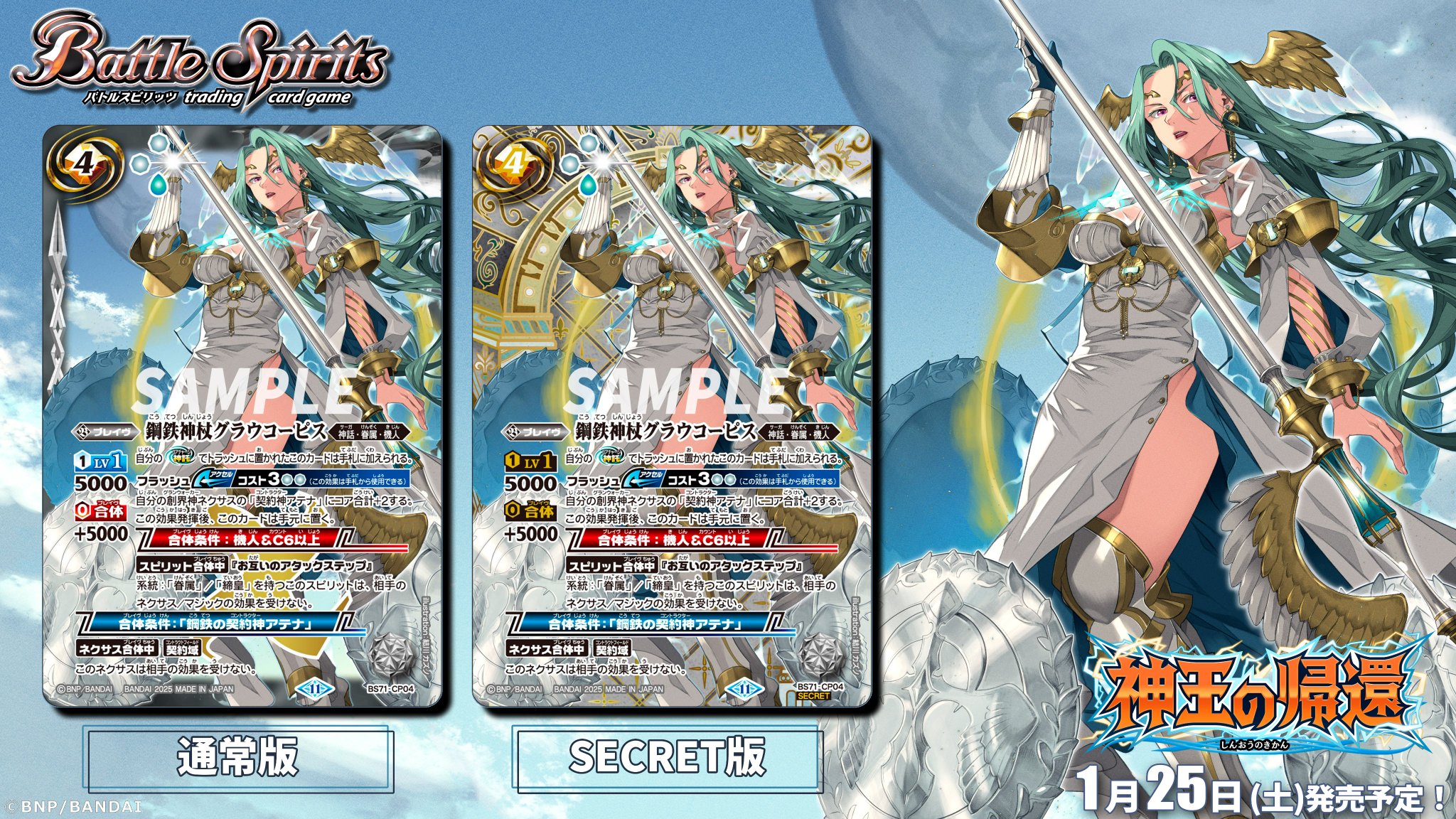 鋼鉄神杖グラウコーピス SEC 鋼鉄神杖グラウコーピス CP シークレット