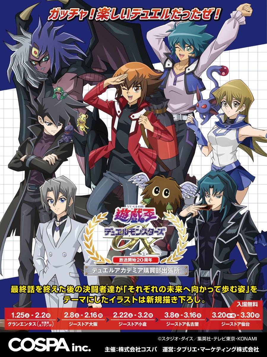 POPUPSHOP情報】 放送開始20周年記念「遊☆戯☆王デュエルモンスターズ