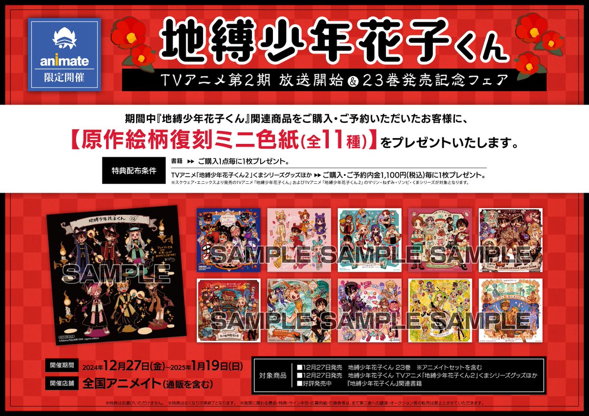 書籍入荷情報】 地縛少年 花子くん(23) アニメイト特典：描き下ろし