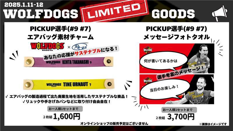 1/11-1/12 STINGS愛知戦 オフィシャルグッズのお知らせ📢 ＼ 1月11日