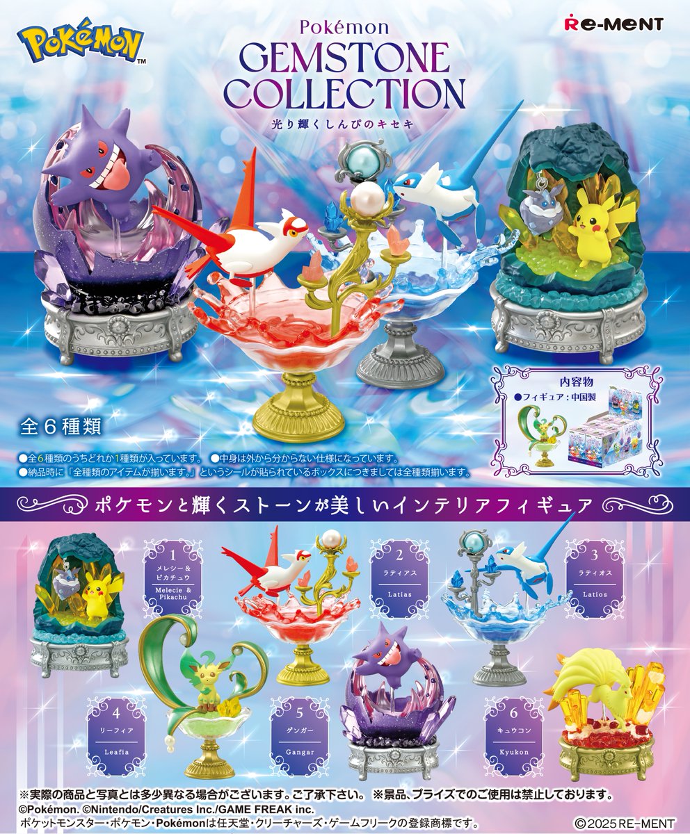 ☆画像初公開☆ 【Pokémon GEMSTONE COLLECTON 光り輝くしんぴのキセキ