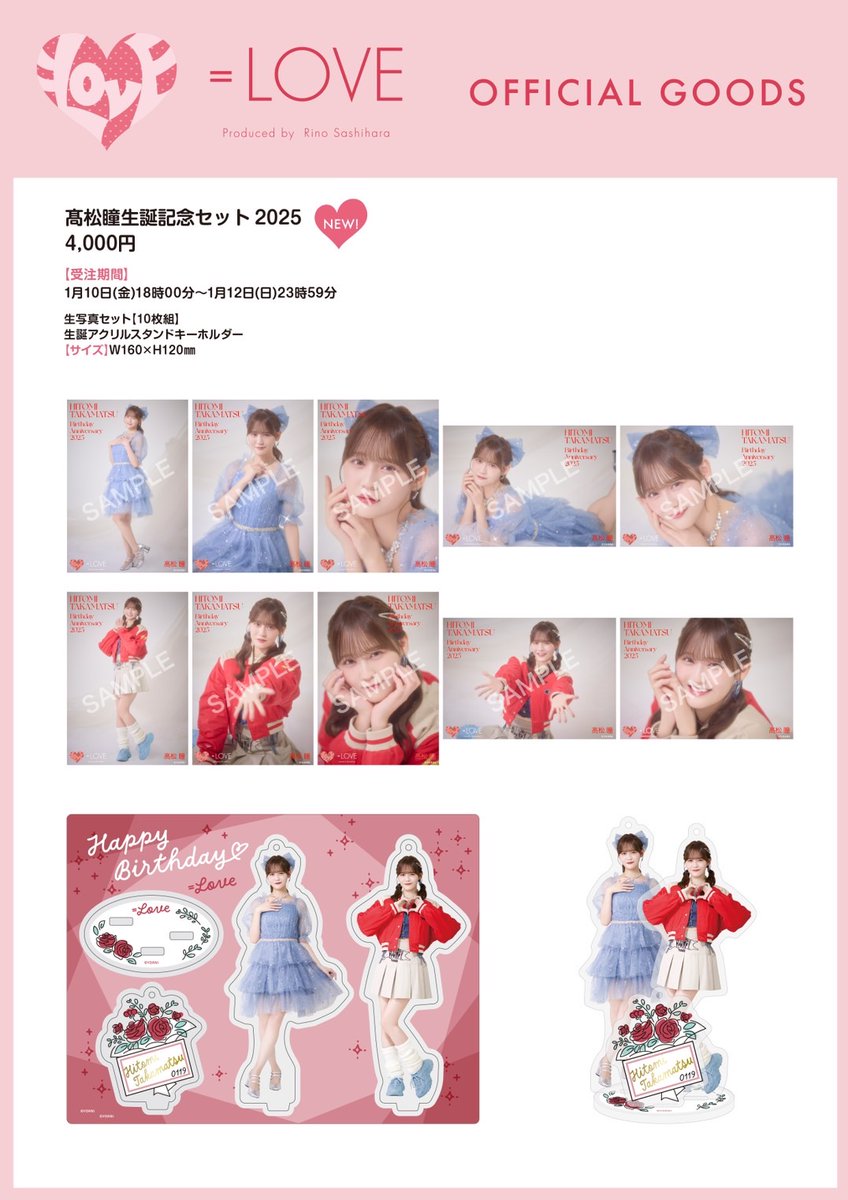 イコラブグッズ情報】 1/10(金)18:00〜 新グッズの販売が通販サイトに