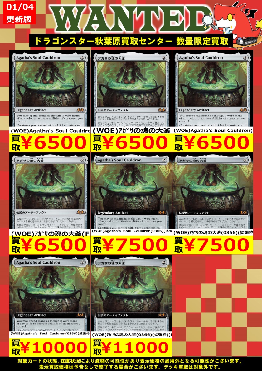 アガサの魂の大釜 プロモスタンプ 3枚セット アガサの魂の大釜