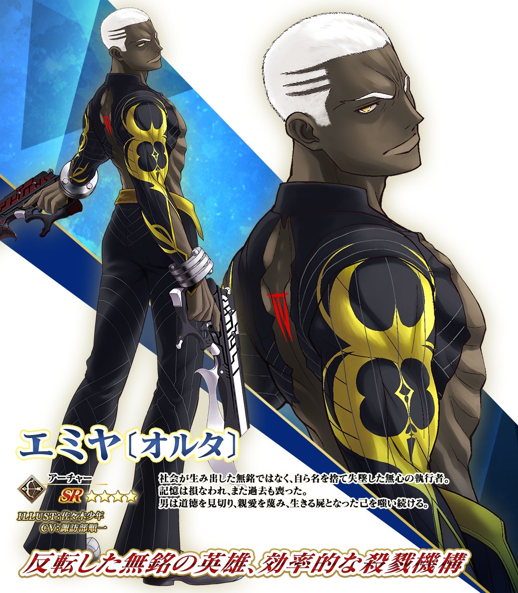 カルデア広報局より】 期間限定「ニューイヤー2025 高杉晋作