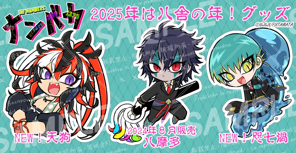 今年は巳年だから八舎グッズ出すぞーー！🐍 描き下ろしで天狗（てんぐ