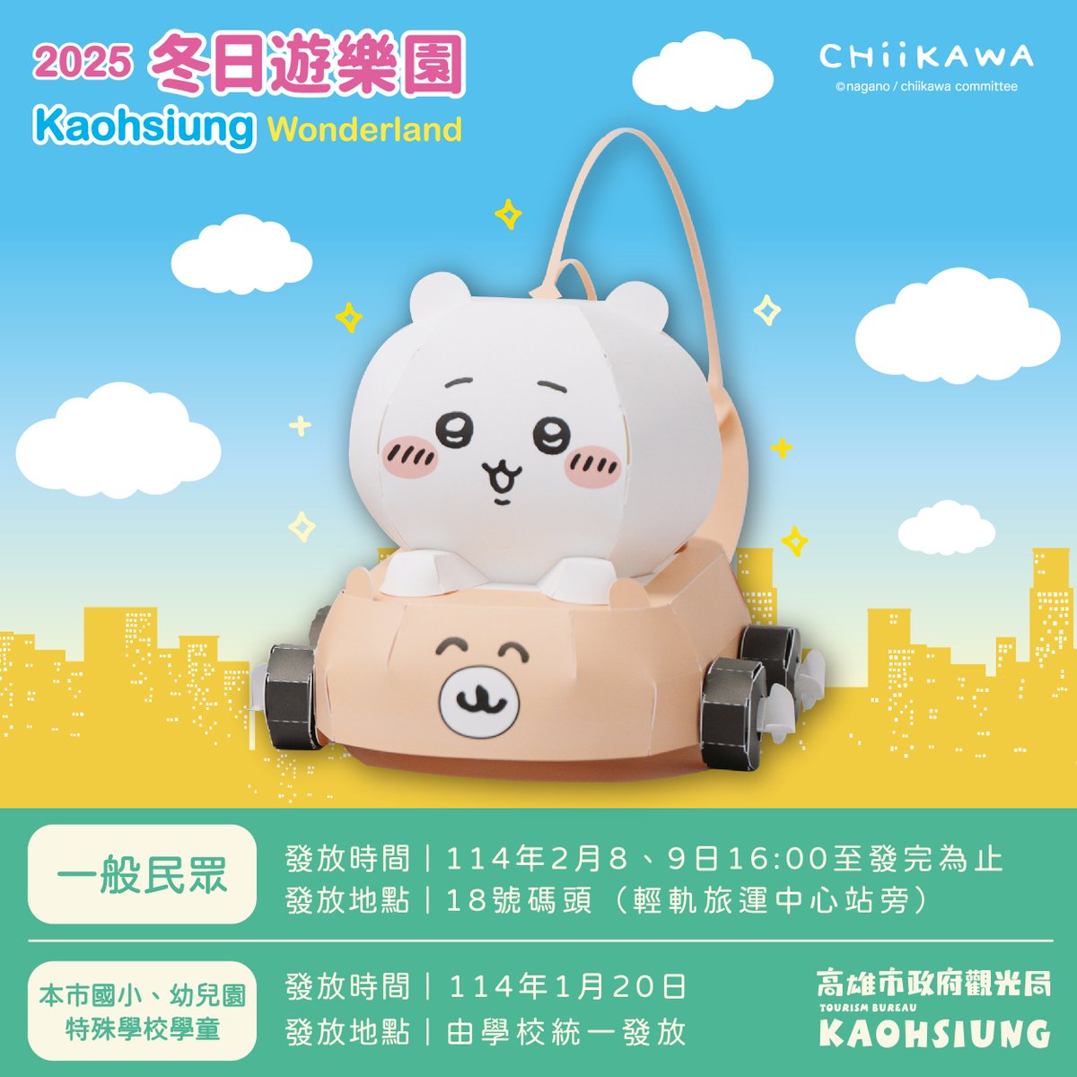 2025 Kaohsiung Wonderland』 2025高雄ランタンフェスティバルの会場に