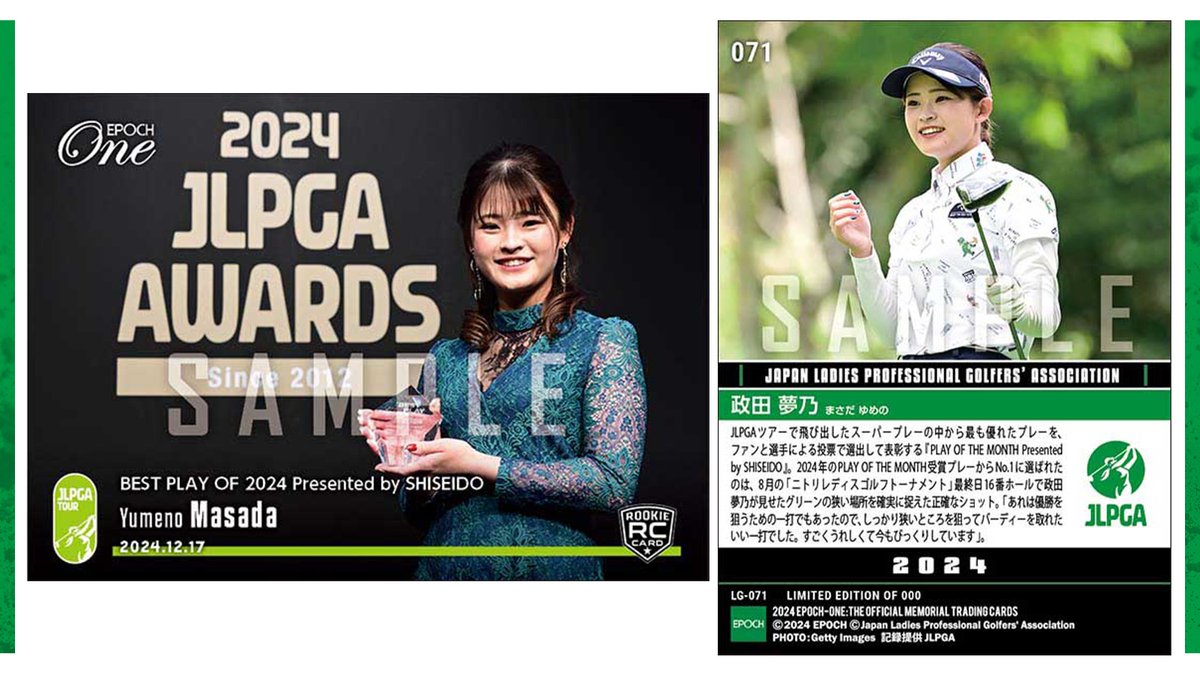 □EPOCH-ONE□⛳✨ ＼ 𝐉𝐋𝐏𝐆𝐀 𝐀𝐖𝐀𝐑𝐃𝐒 𝟐𝟎𝟐𝟒 ／ 【#政田