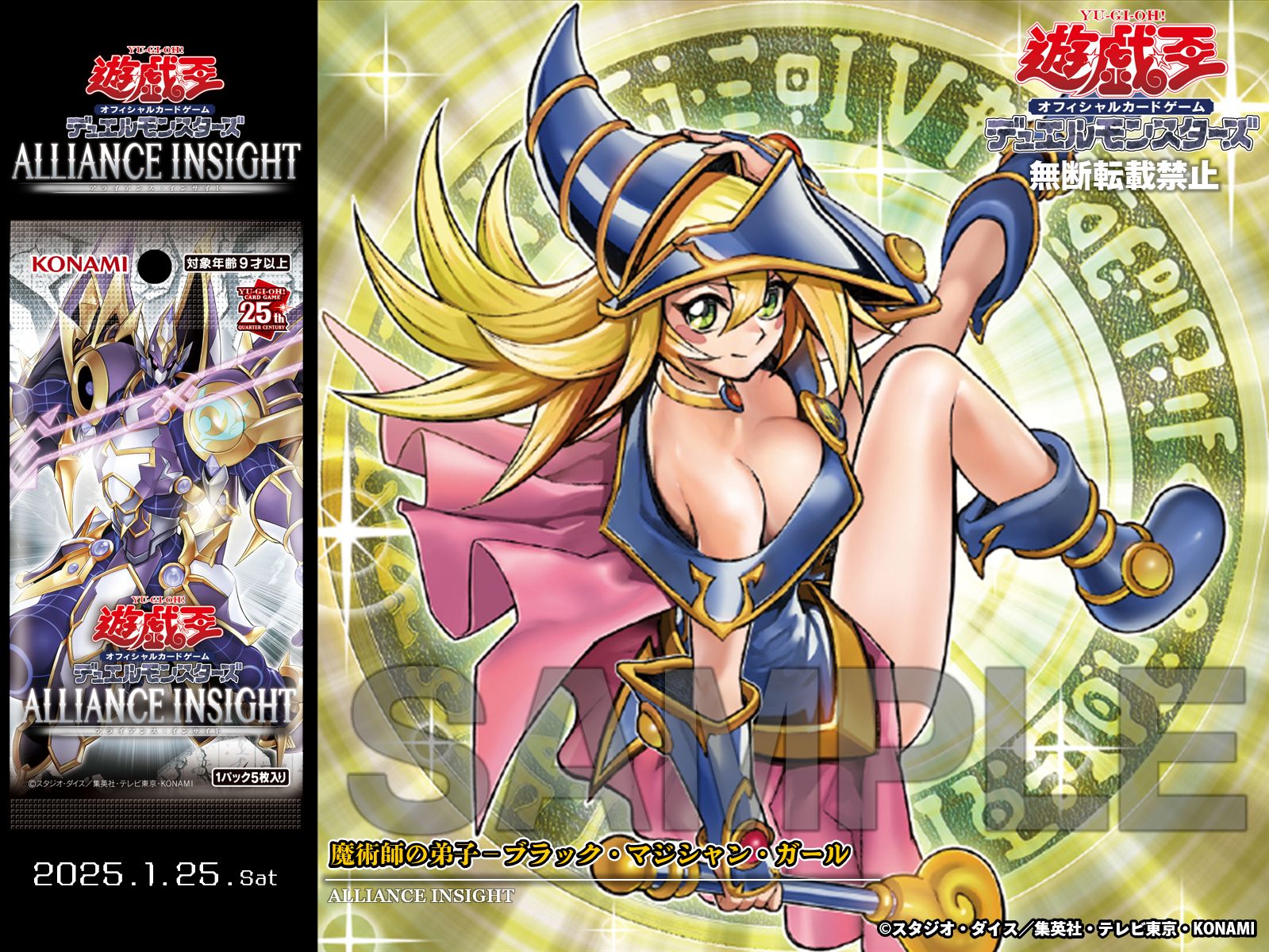 遊戯王 魔術師の弟子ブラックマジシャンガール 25th クォーター