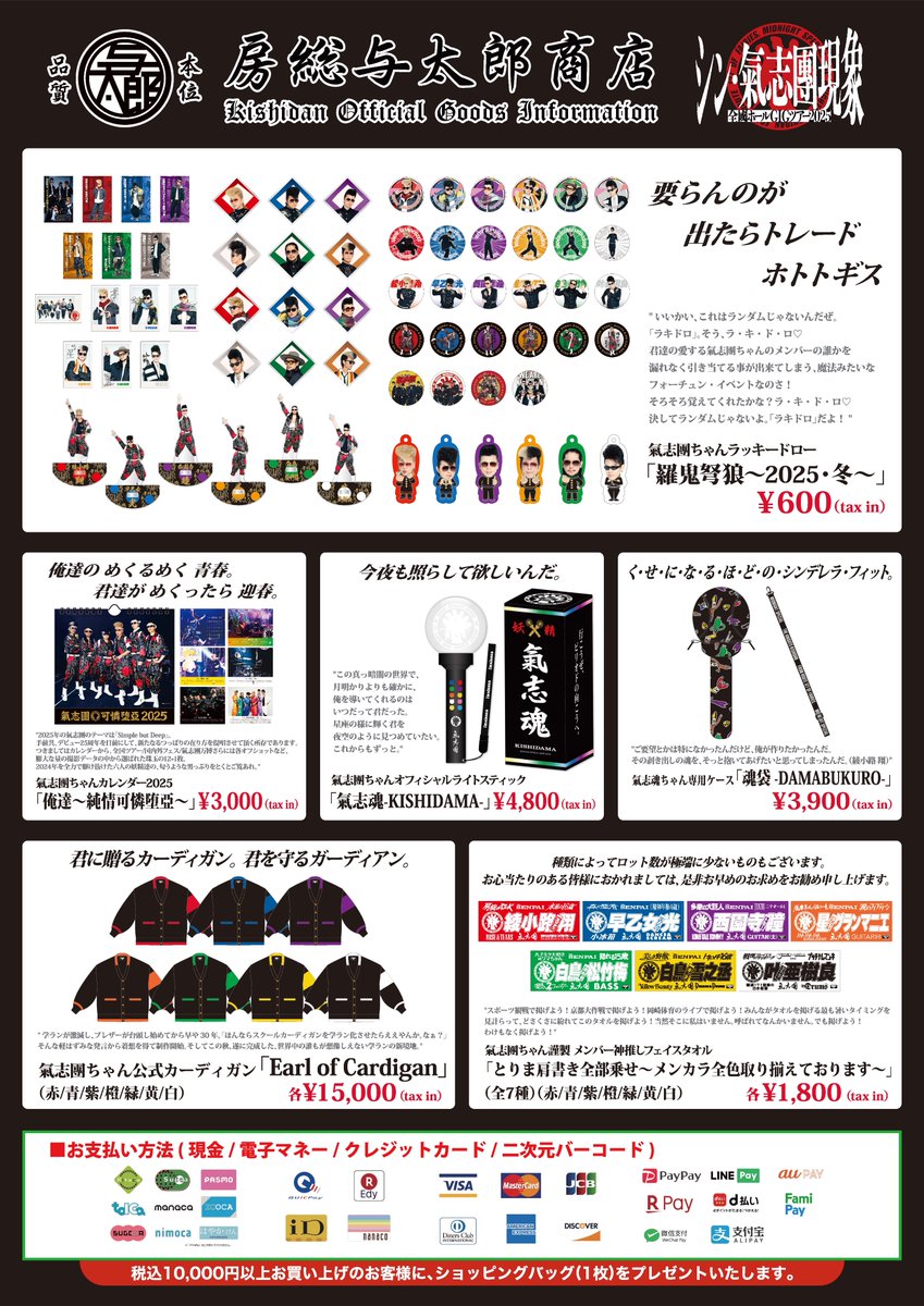 📣グッズ公開&通販スタート／ 1/17(金)からスタートする 全國ホールGIG