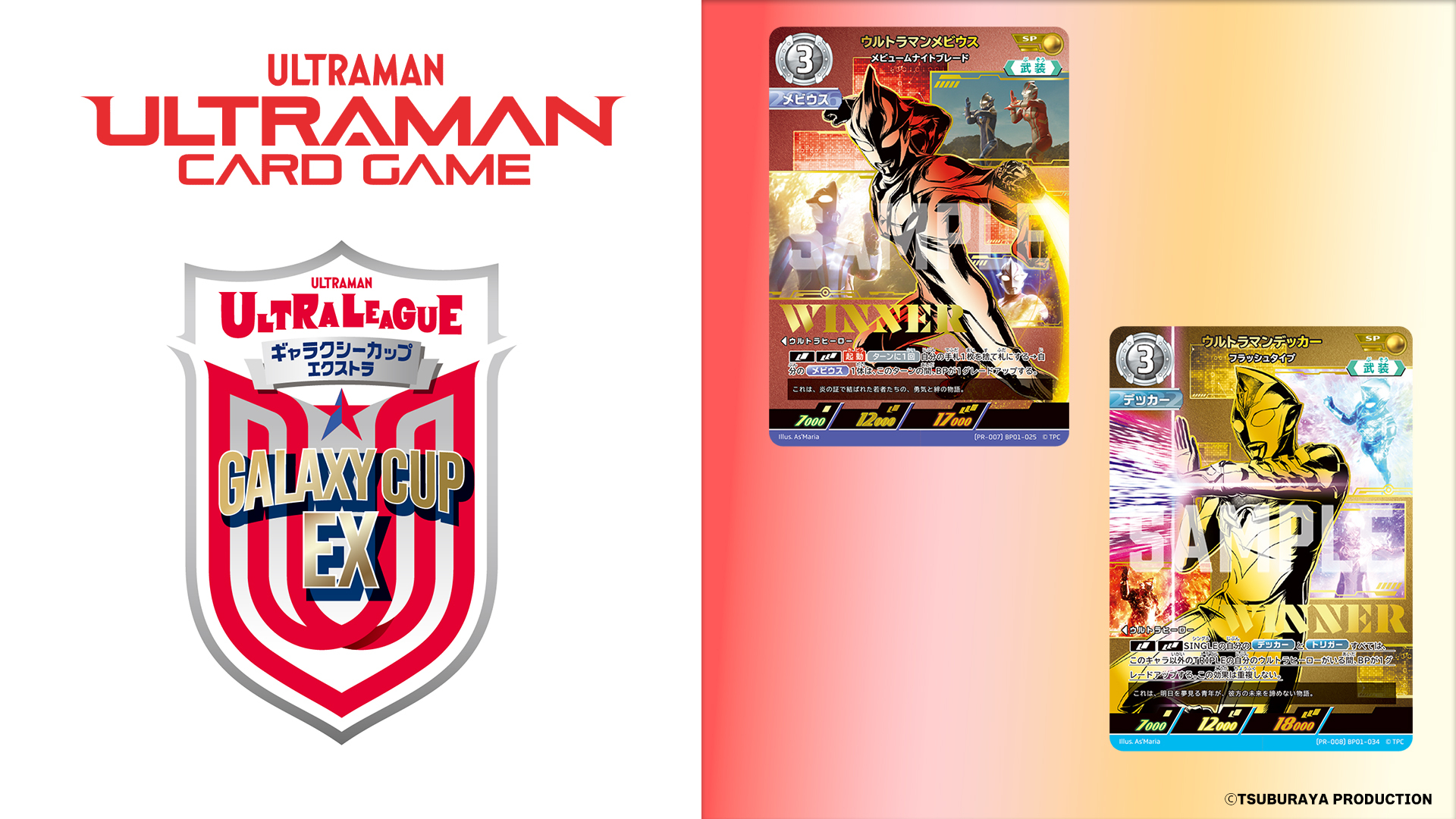 ウルトラマンカードゲーム ブレーザー ギャラクシーカップ プロモ