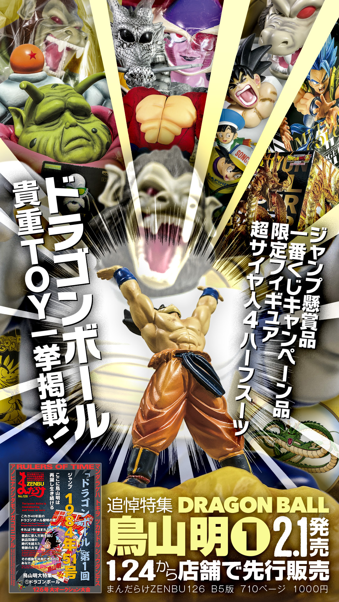 まんだらけZENBU126 鳥山明特集 未開封 まんだらけZENBU No．126