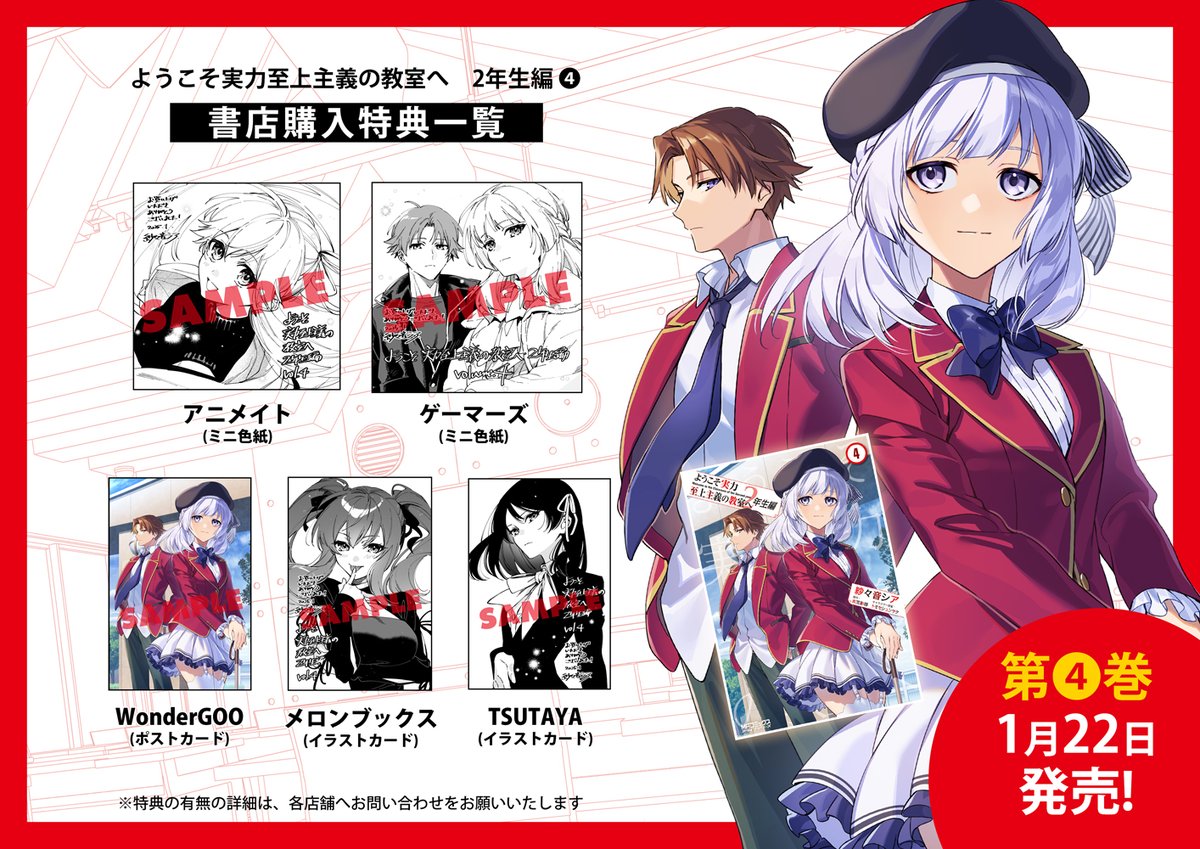 ようこそ実力至上主義の教室へ 0巻 特典小説付き2nd Season BD第