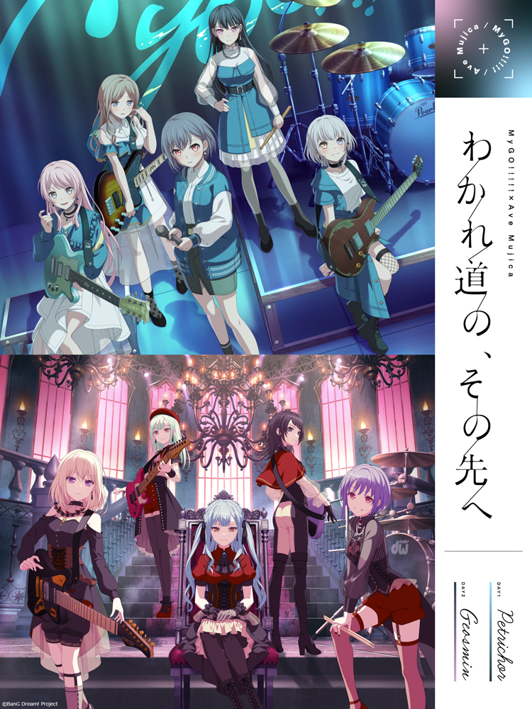 チケット最速先行受付中】 🧭MyGO!!!!!×Ave Mujica 合同ライブ