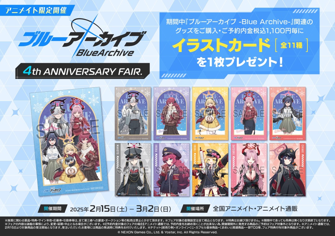 祝4周年！／ 『ブルーアーカイブ -Blue Archive-』4th ANNIVERSARY
