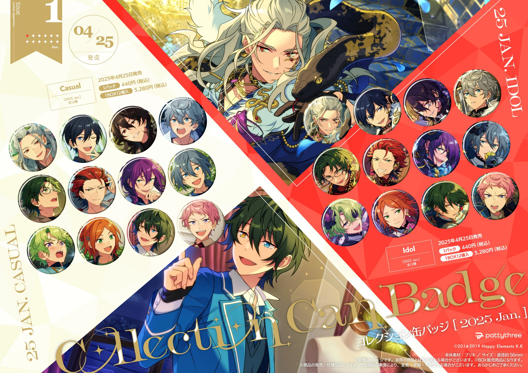 蓮巳敬人 コレクション缶バッジ Jan. 50点 蓮巳敬人 あんスタ