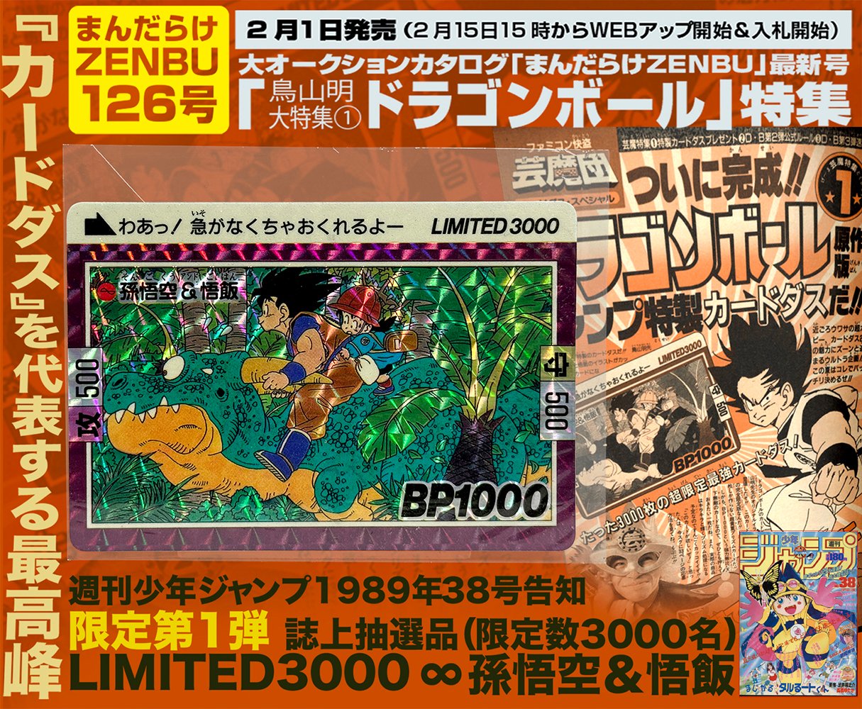 まんだらけ ZENBU No.126&127 鳥山明 ドラゴンボール特集 まんだらけ