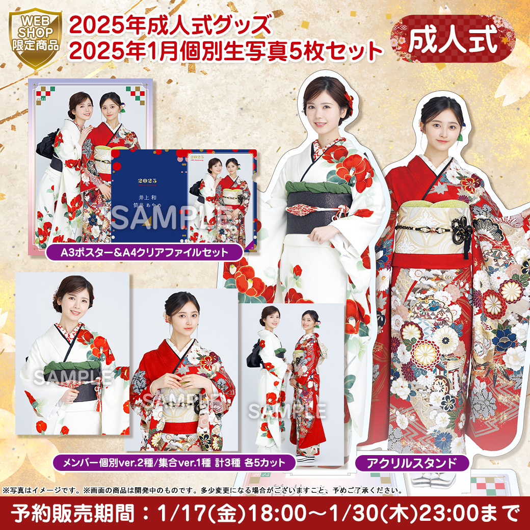 乃木坂46 筒井あやめ 5種コンプ 生写真 2025 浴衣