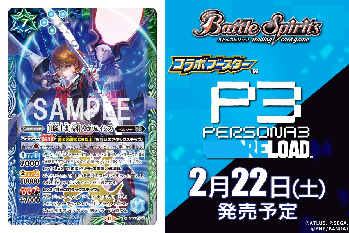 CB33カード紹介】 新規カード「［明鏡止水］岳羽 ゆかり＆イシス」を