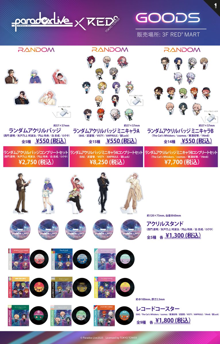 ━━ Paradox Live × RED° ━━ ＼チケットの販売を開始しました