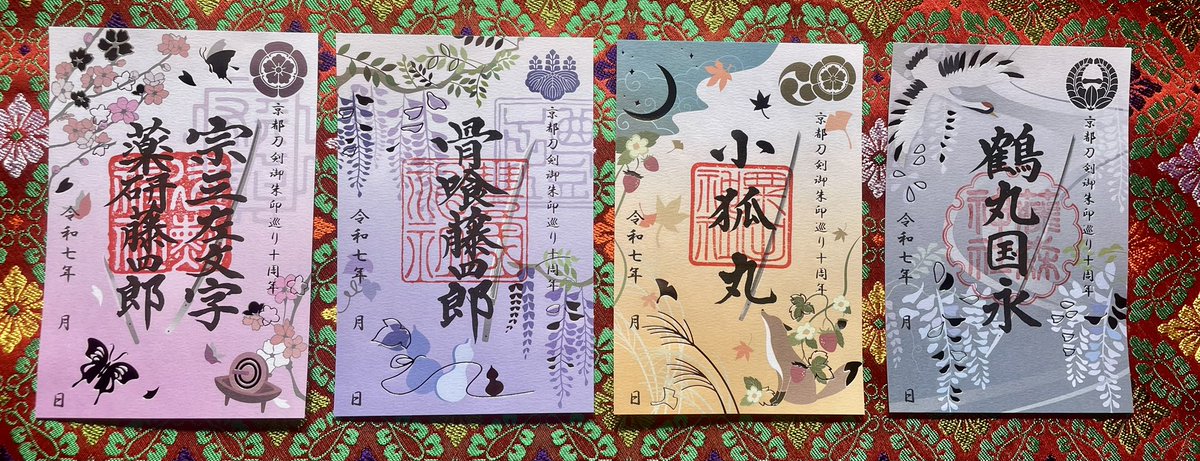 おかげさまで10周年】 10年目を迎えました「京都刀剣御朱印巡り」今年