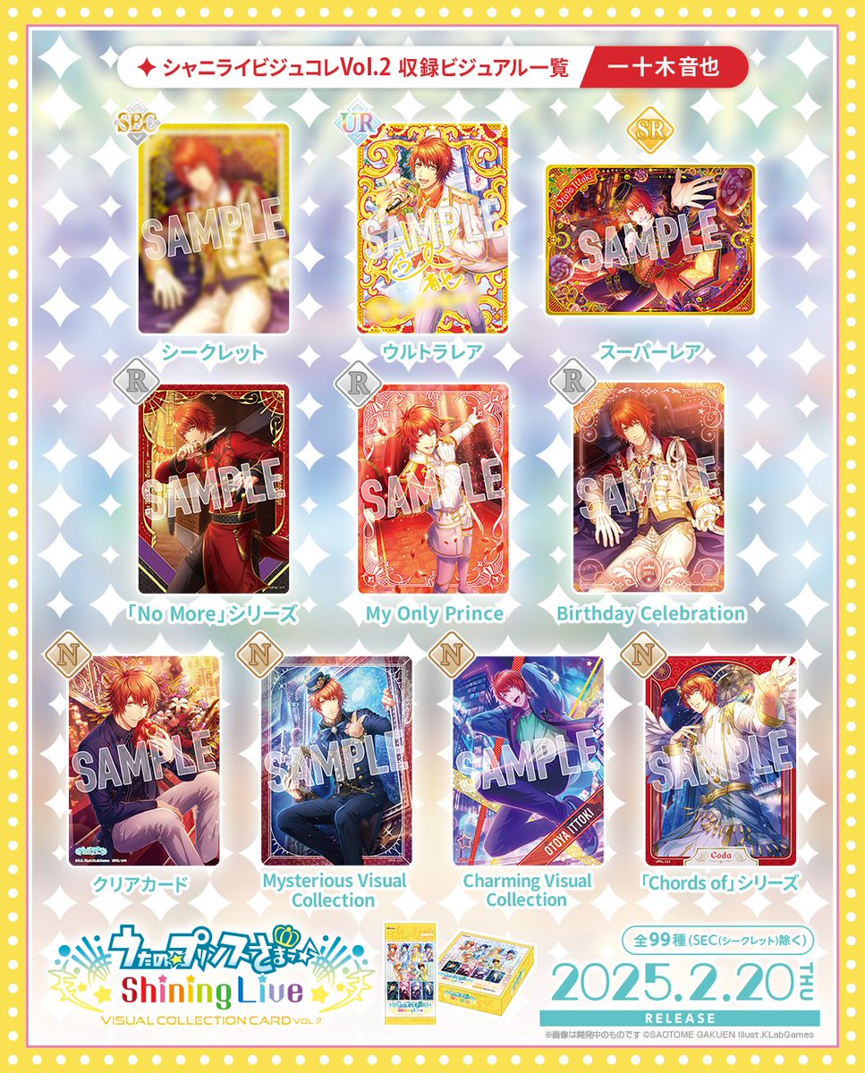 CARD】「うたの☆プリンスさまっ♪ Shining Live ビジュアル