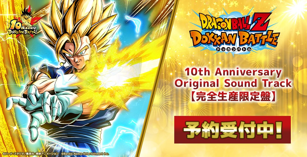 サウンドトラックCD発売決定！ ＼ ドッカンバトルの10年間のゲーム内