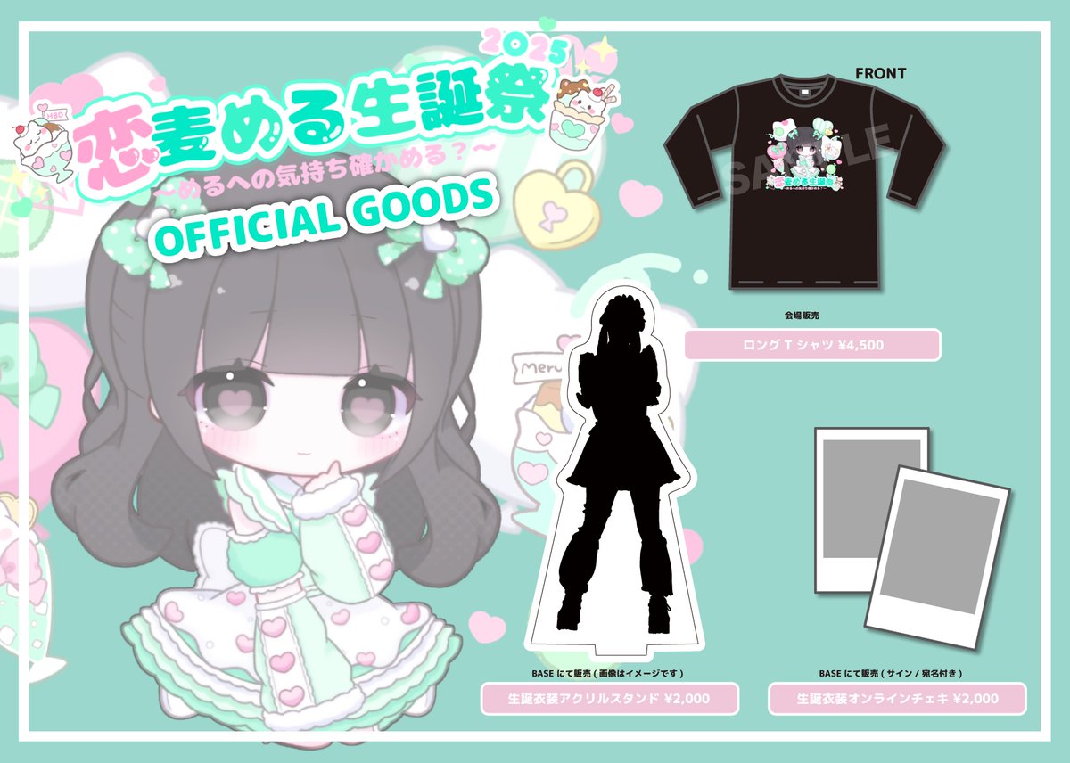 💚 ━━━━━━━━━━━━━━ 🎂 ┃恋麦める生誕祭 2025 グッズ