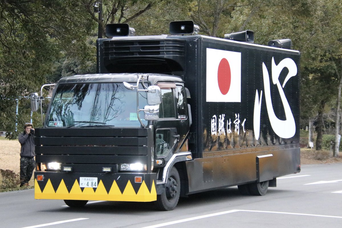 右翼 #街宣車 #橿原神宮 #紀元節 🎌政治結社 #大日本心和會 日産デ