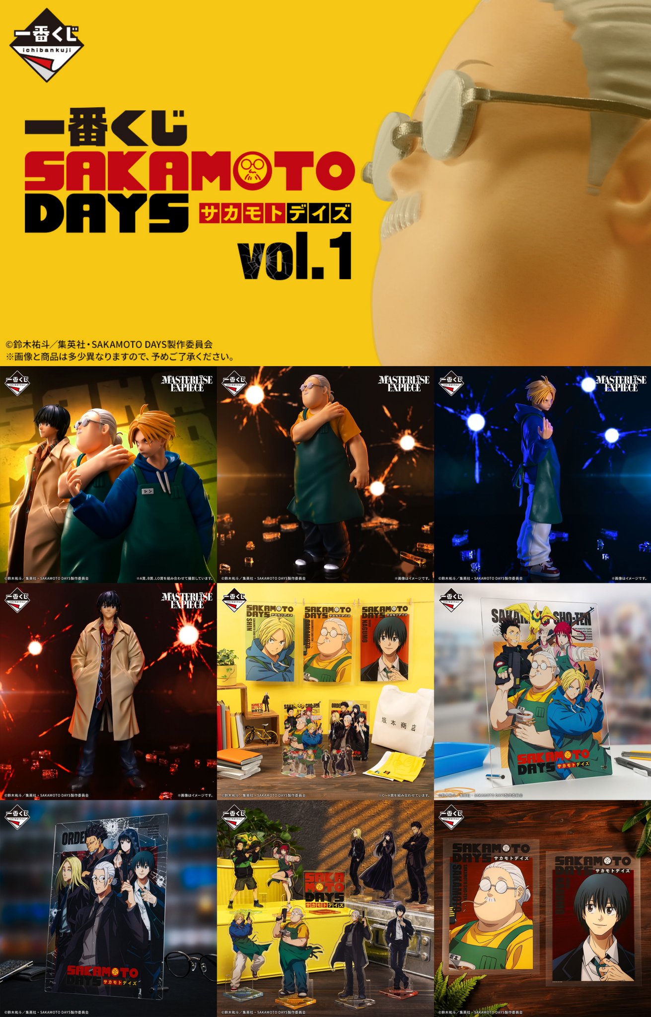 サカモトデイズ SAKAMOTO DAYS 南雲 大判タオル 【公式通販】