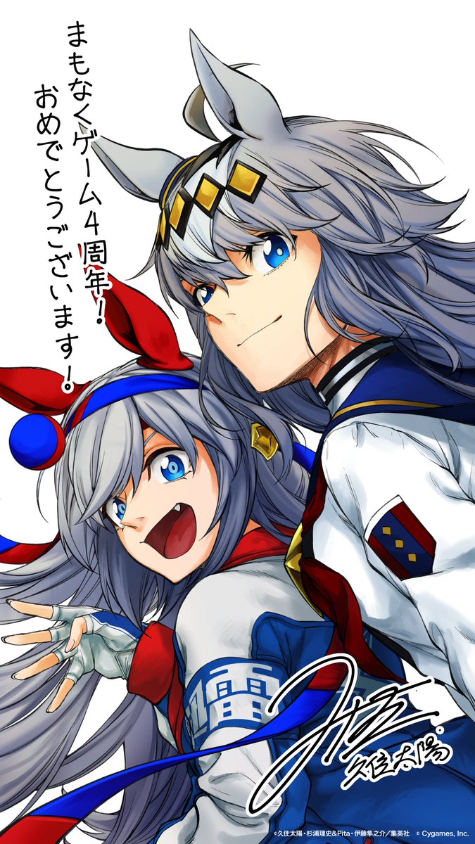 お祝いイラスト公開！】 まもなく #ゲームウマ娘 が4周年！ おめでとう