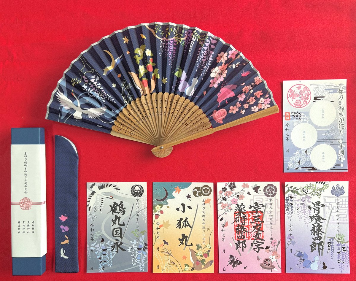 京都刀剣御朱印めぐり】第14弾 10周年記念 3月20日（祝・木）から9月7