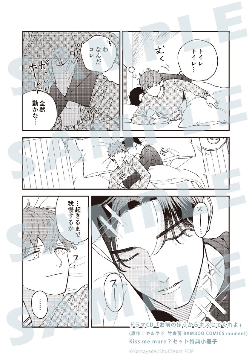 お前のほうからキスしてくれよ BL漫画 小冊子 アクリルコースター