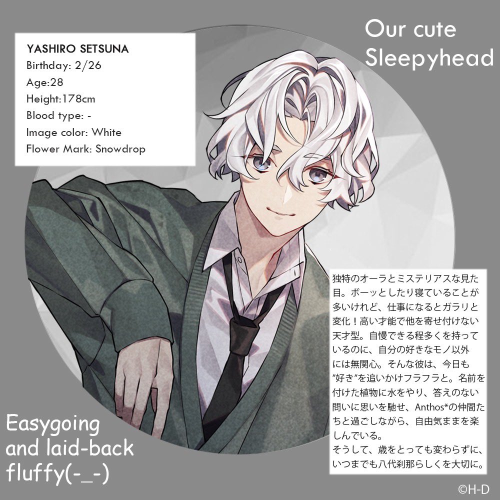 Happy_AnthosSETSUNA_Day