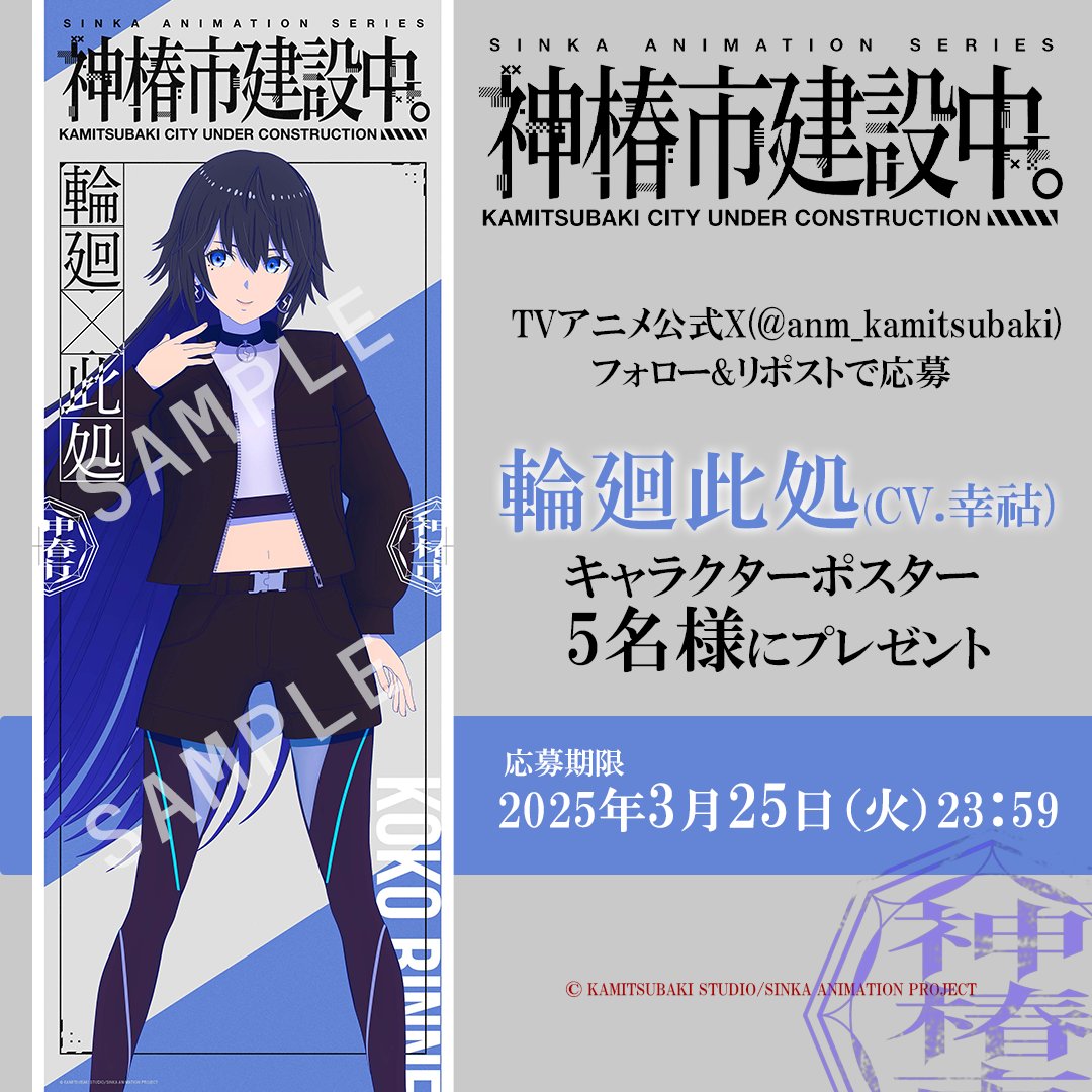 神椿市建設中 KAMITSUBAKI CARD GAME 魔女の娘たち REGENERATE】魔女の