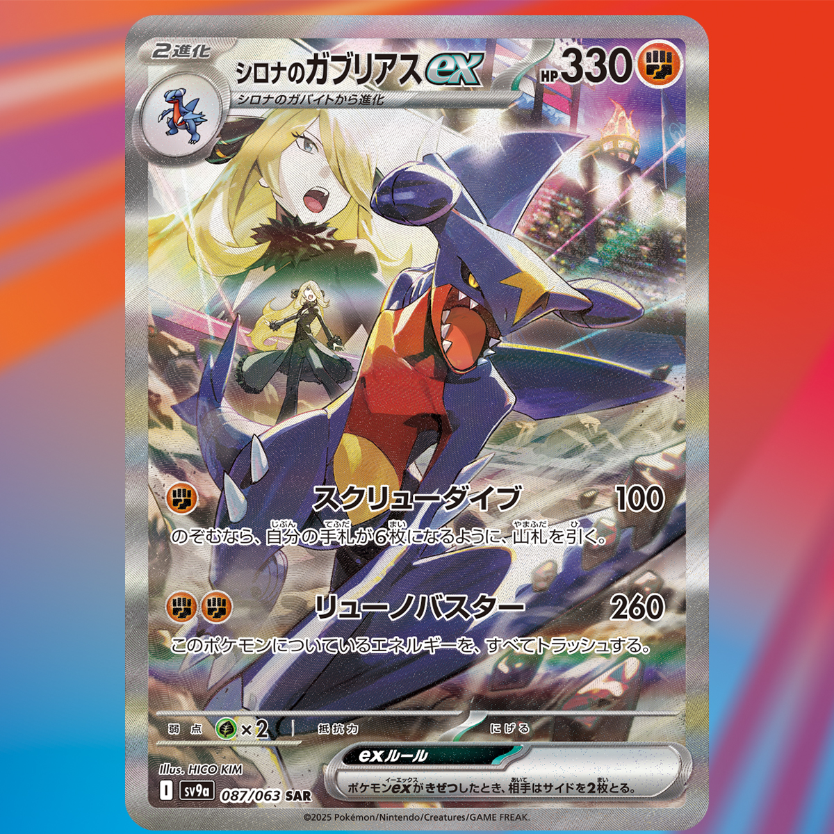 シロナのガブリアスSAR シロナのガブリアスEX SAR ポケモンカード