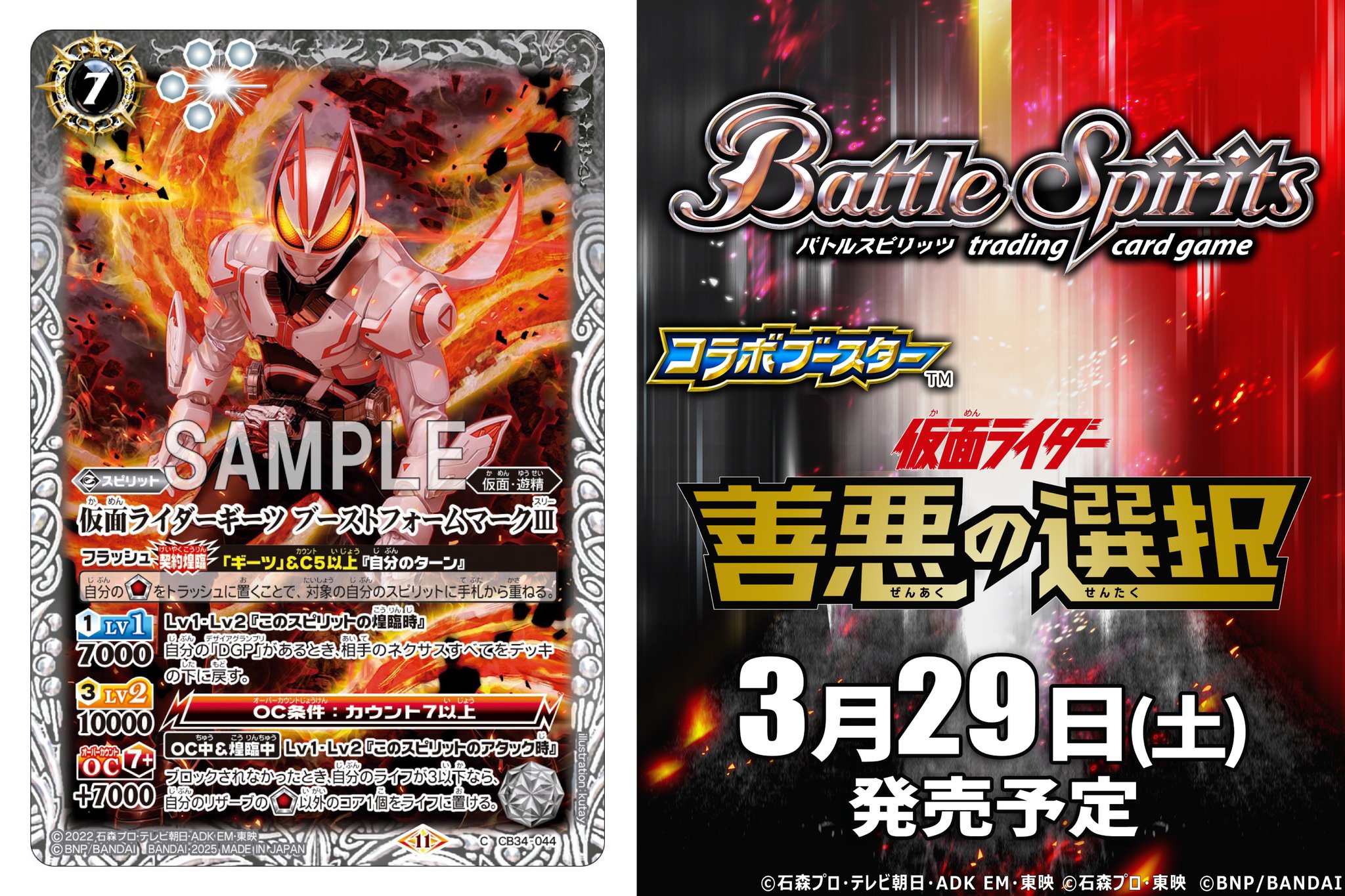 バトルスピリッツ デッキ ギーツ バトスピ 仮面ライダーギーツ デッキ