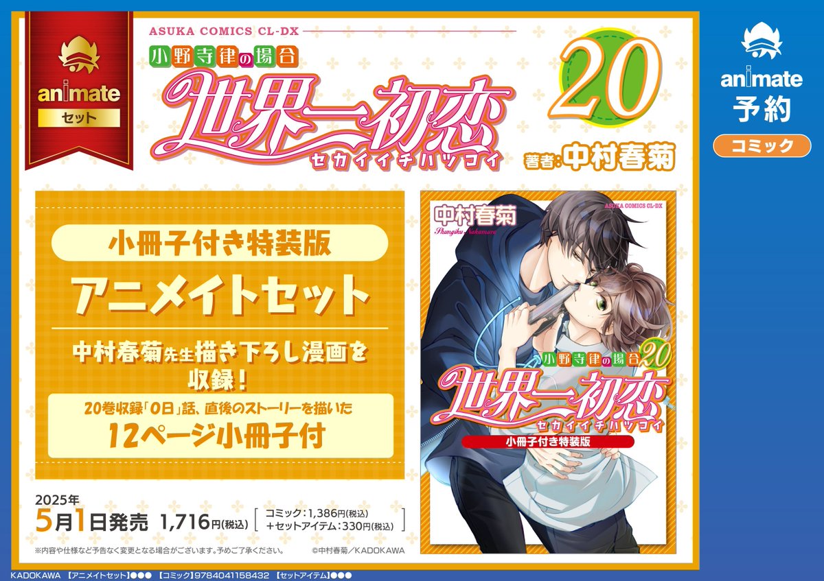 世界一初恋 ハート缶バッジ コンプセット 中村春菊 世界一初恋 ハート